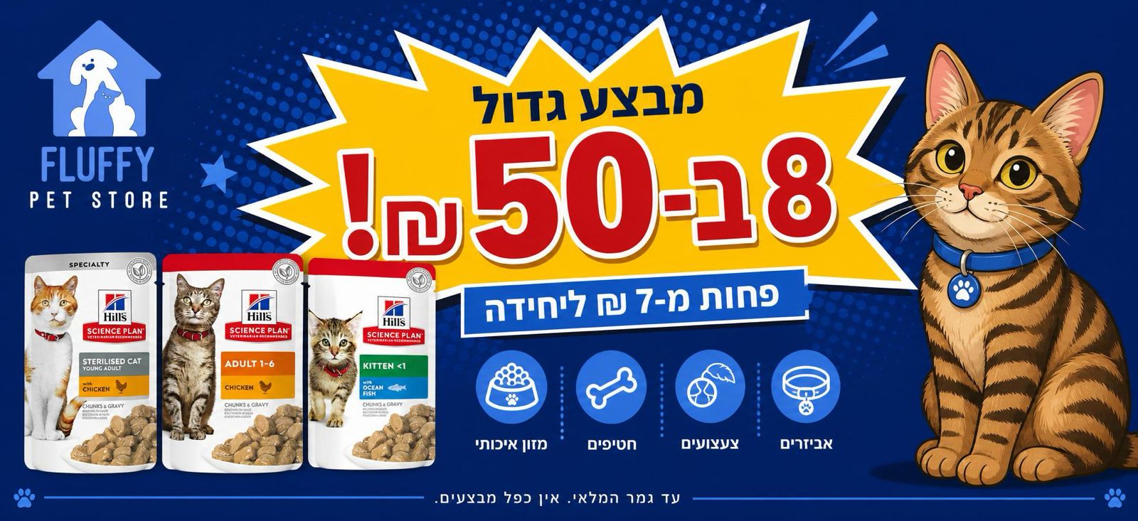 מבצע פתיחה — 20% הנחה על מזון לכלבים